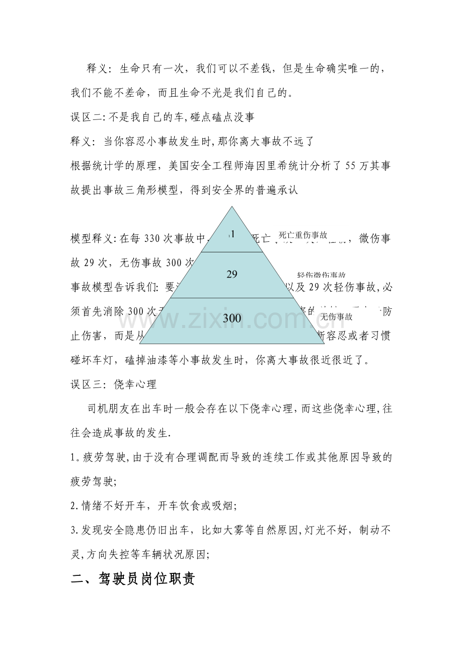 中心学校校车驾驶员培训内容分析.doc_第2页