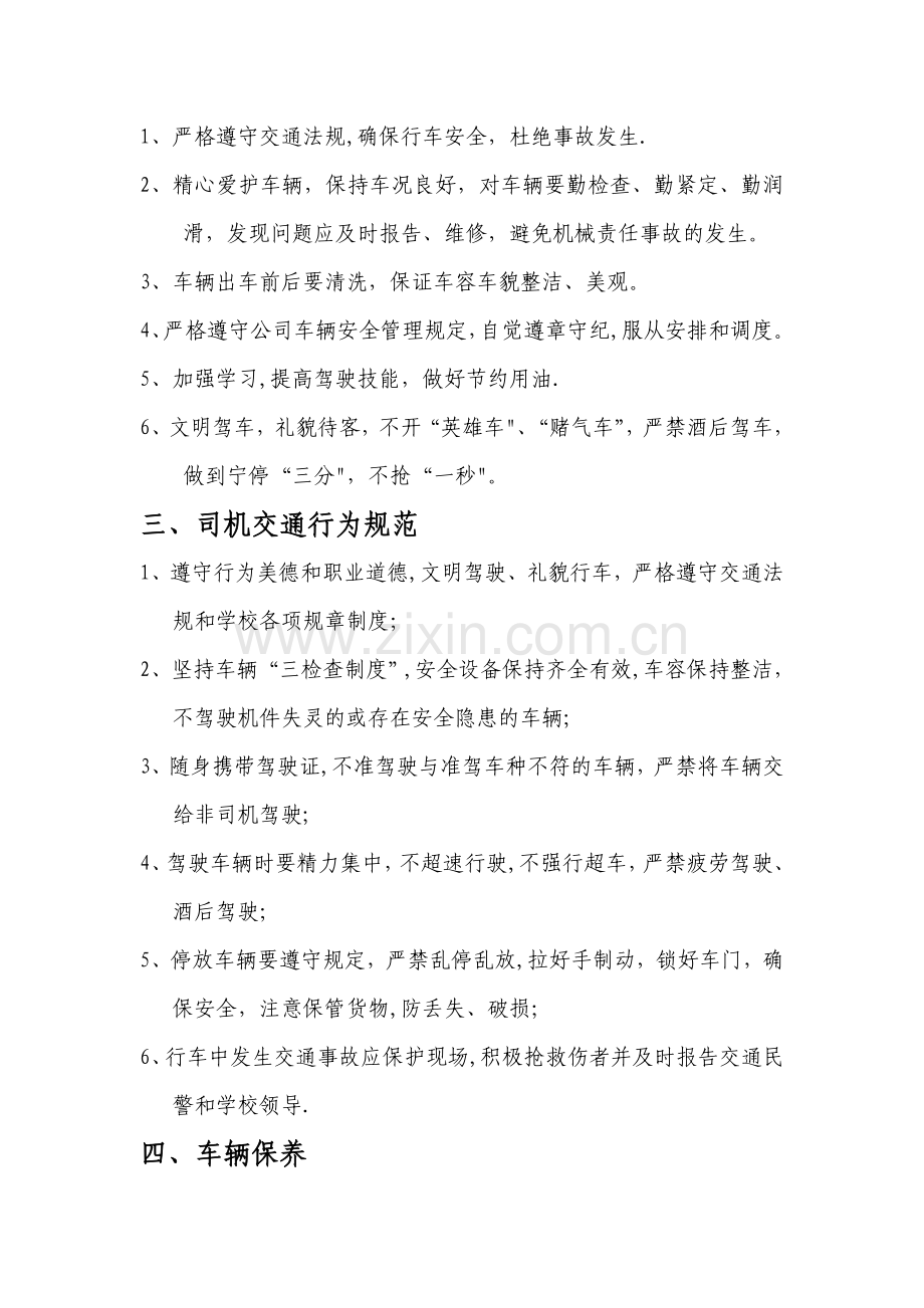 中心学校校车驾驶员培训内容分析.doc_第3页