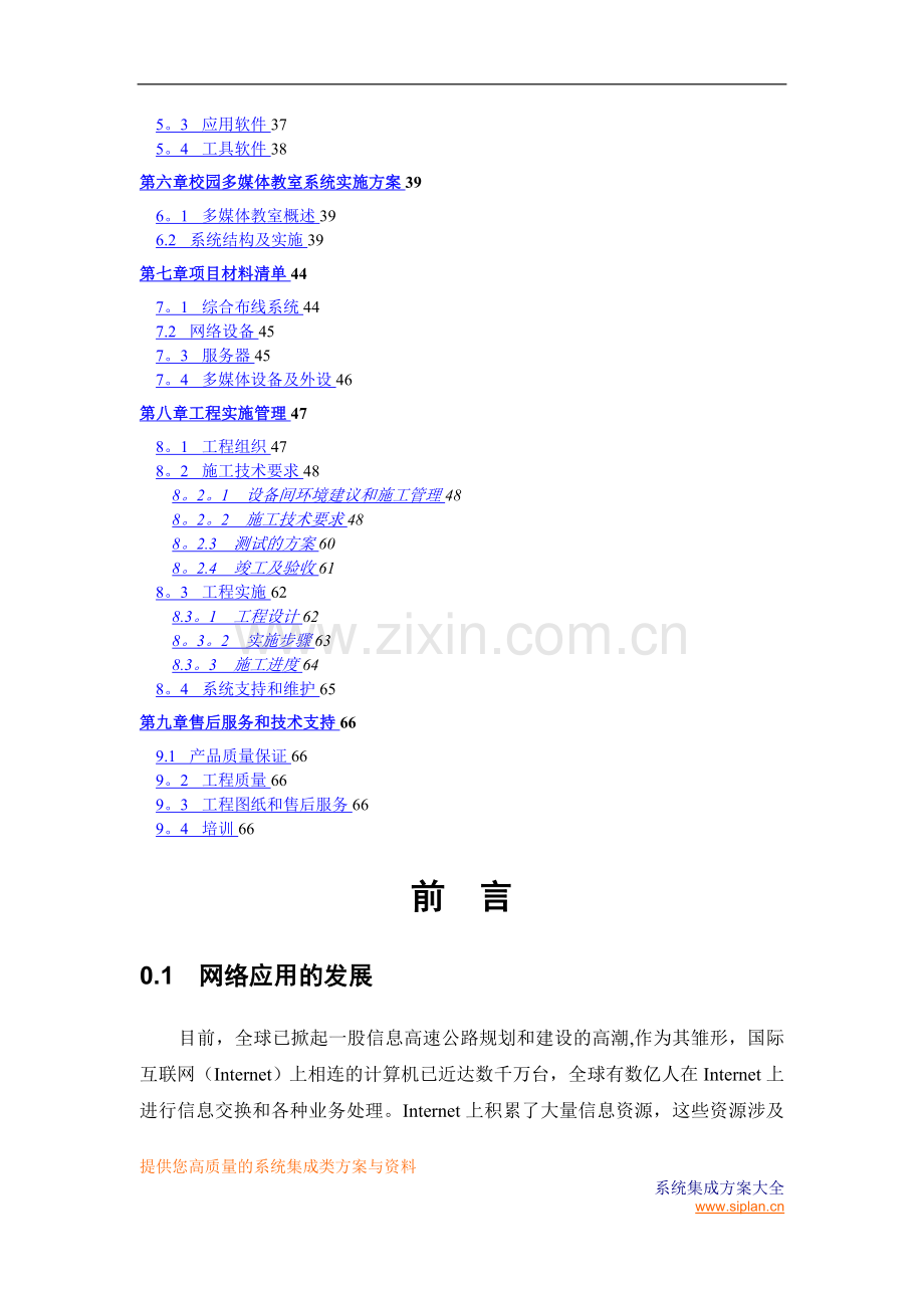 校园网络工程方案.doc_第2页