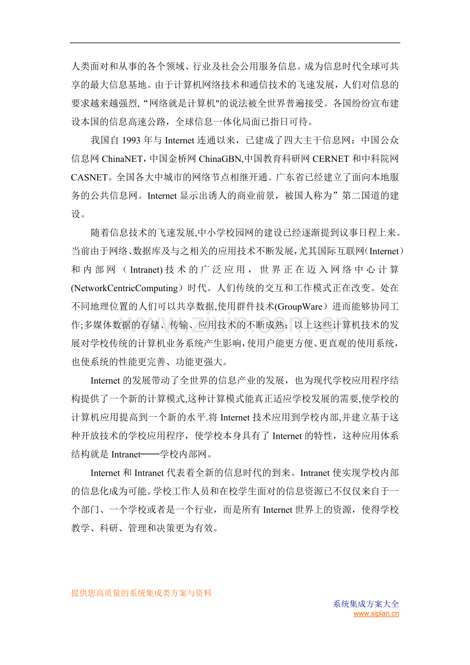 校园网络工程方案.doc_第3页