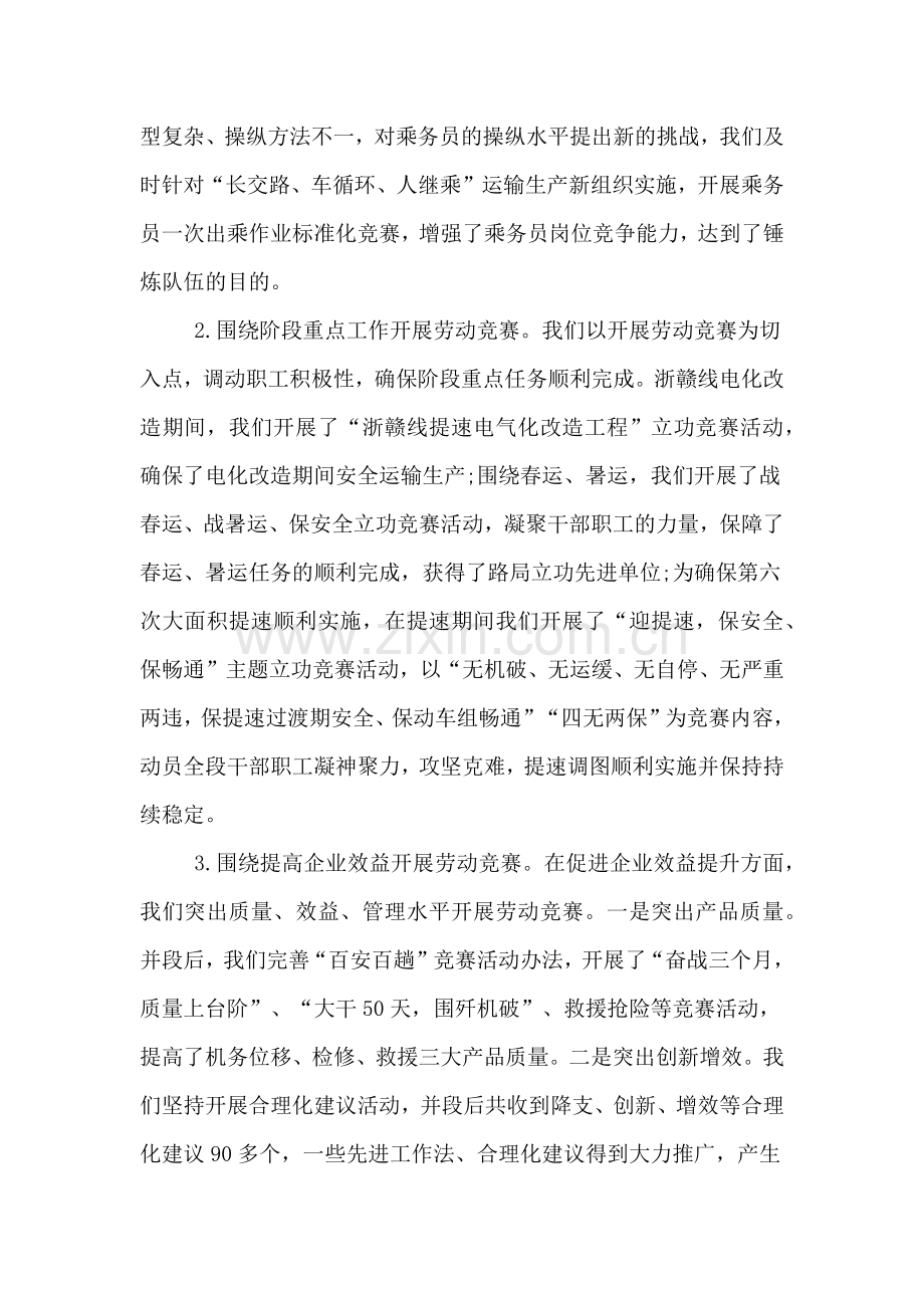 工会劳动竞赛工作总结报告范文.doc_第2页