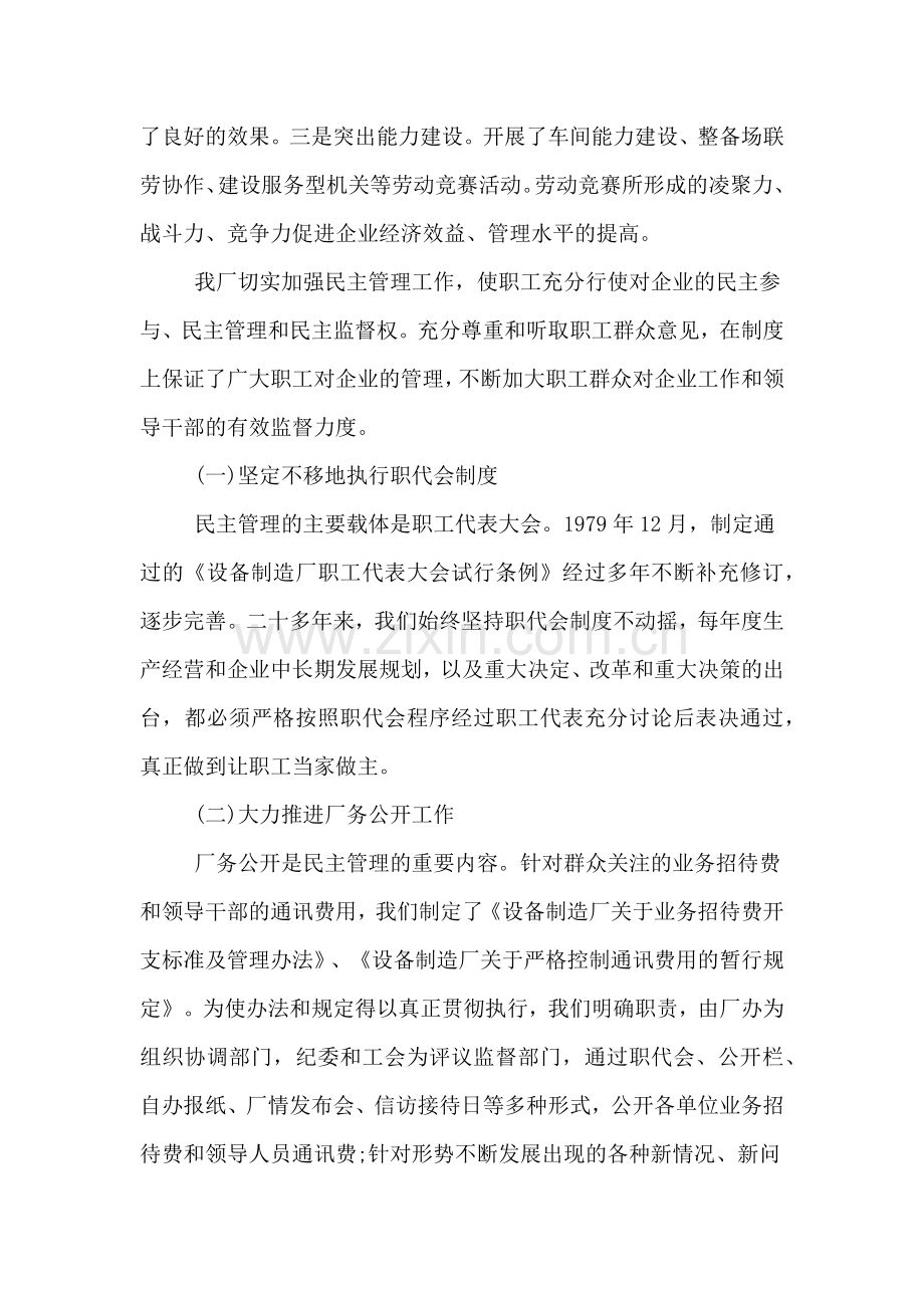 工会劳动竞赛工作总结报告范文.doc_第3页