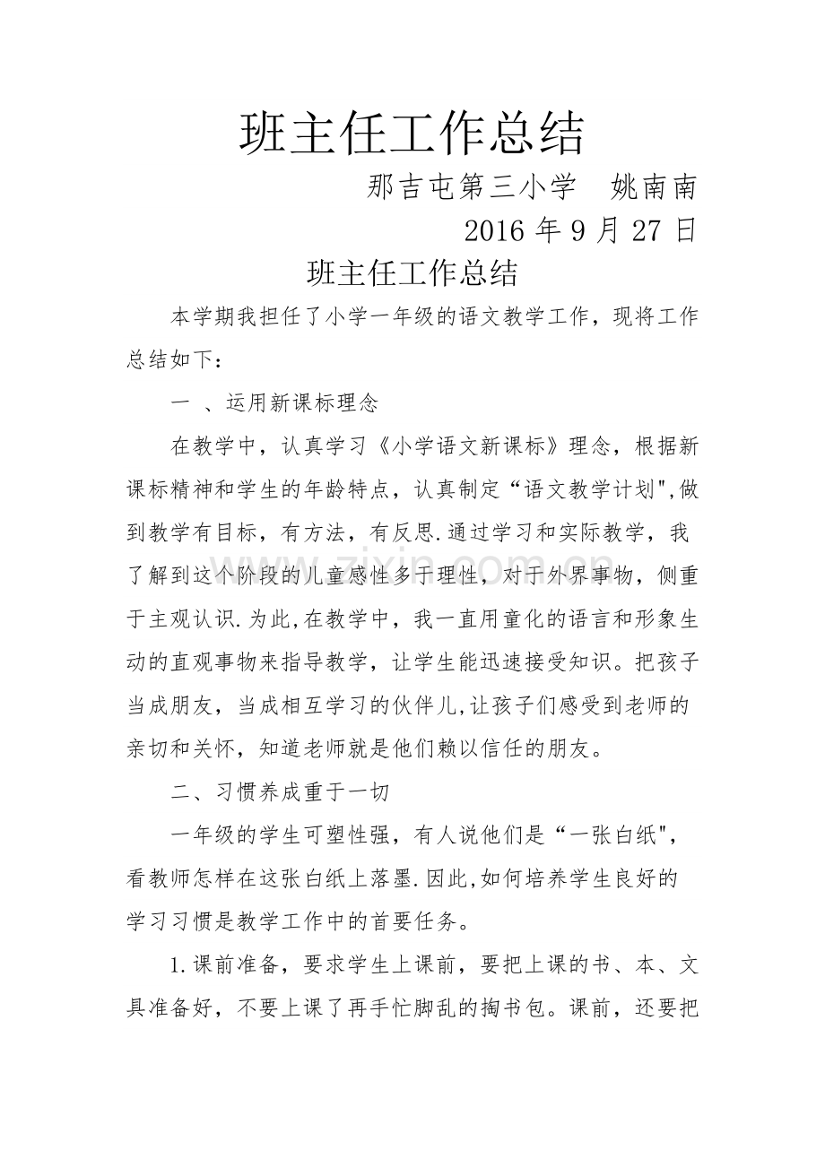 一年级语文教师个人工作总结.doc_第1页