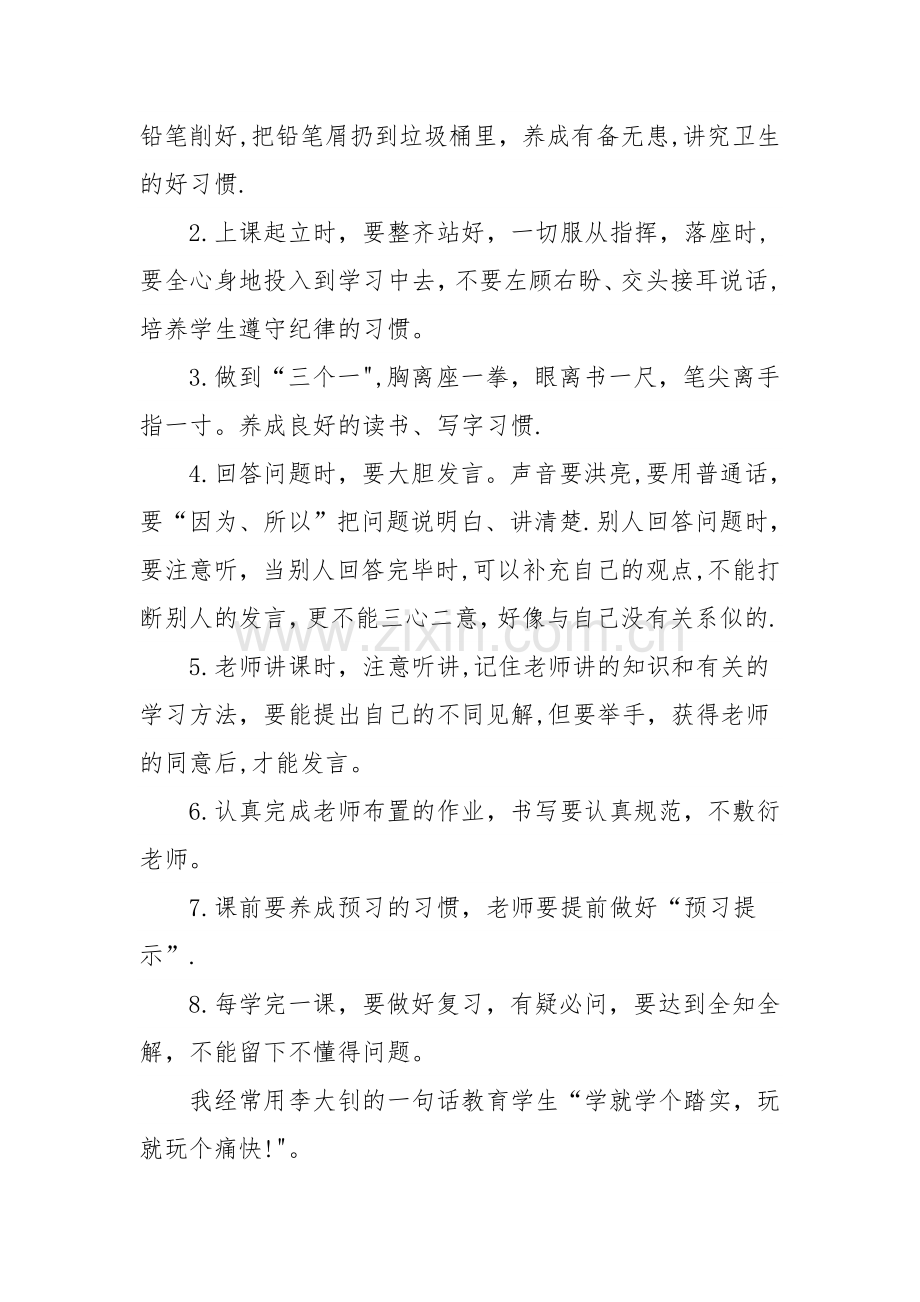 一年级语文教师个人工作总结.doc_第2页