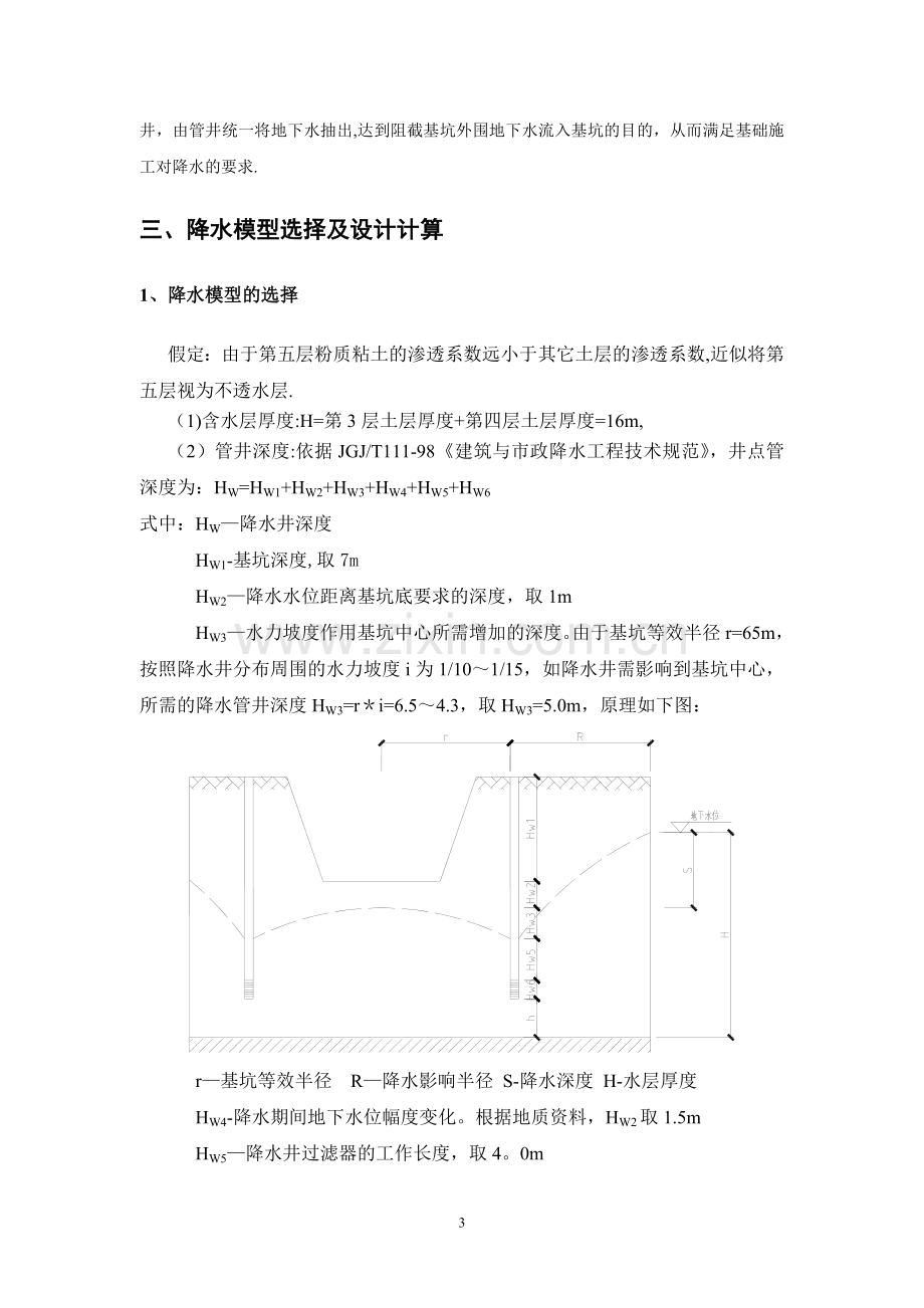 管井降水设计方案.doc_第3页