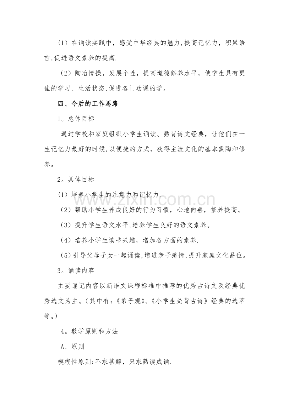 一年级经典诵读活动工作总结.doc_第2页