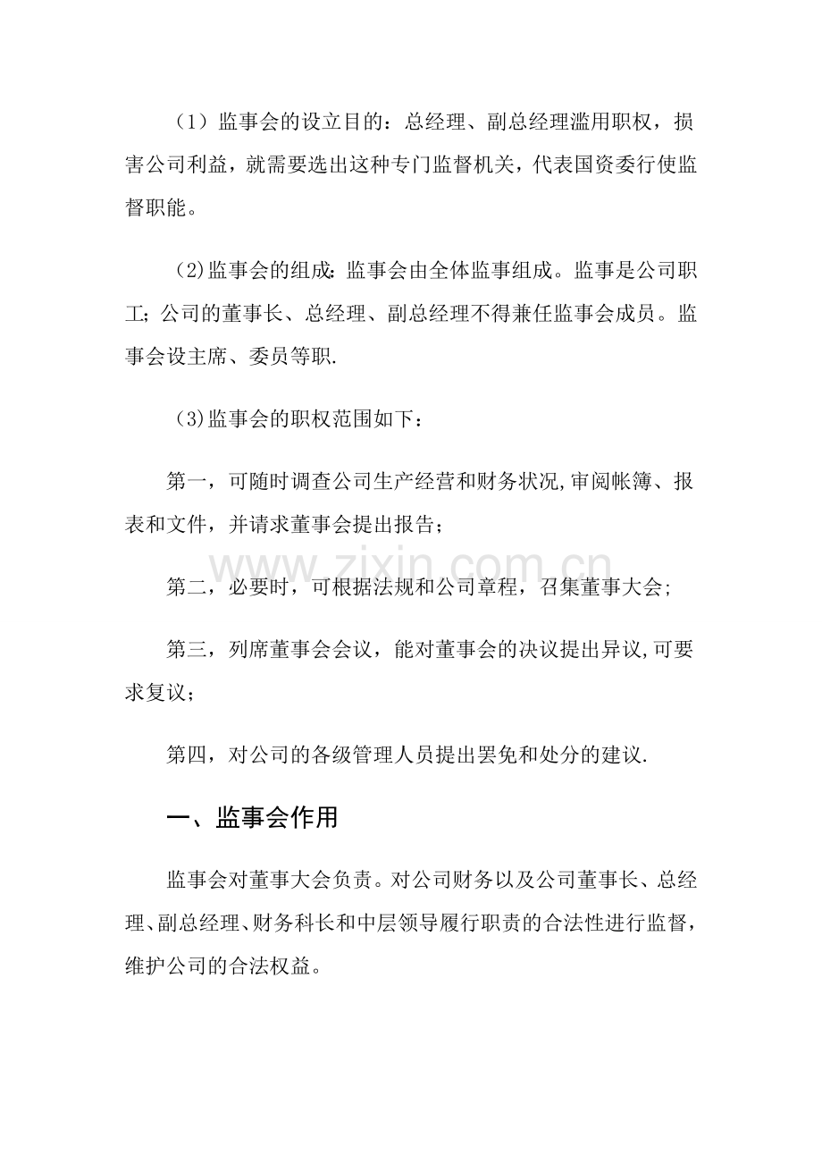 监事会主要职责方案.doc_第2页