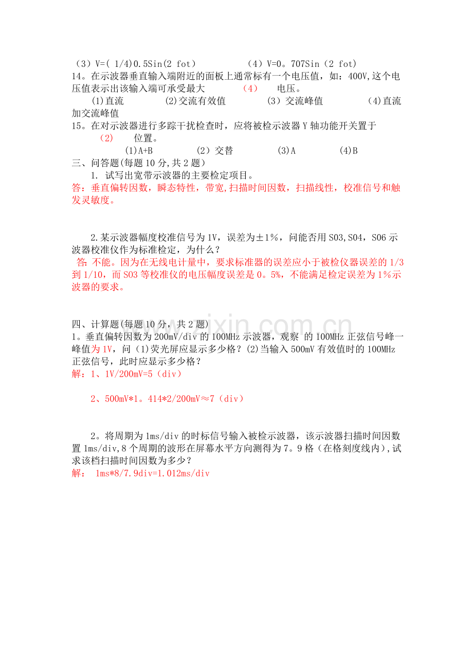 示波器试题及答案.doc_第3页