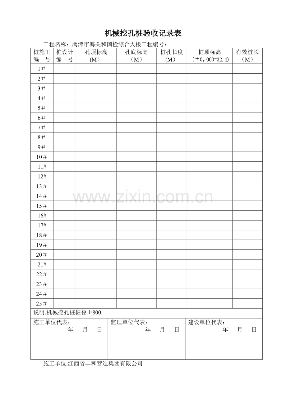 机械挖孔桩验收记录表.doc_第1页