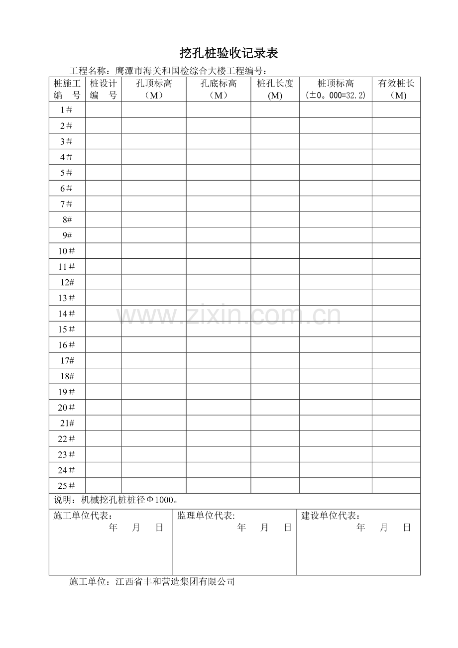 机械挖孔桩验收记录表.doc_第2页