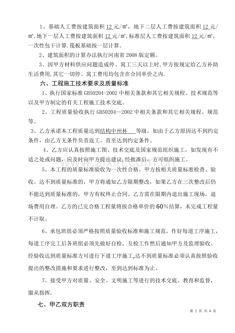 建设工程砼工劳务分包合同.doc_第2页