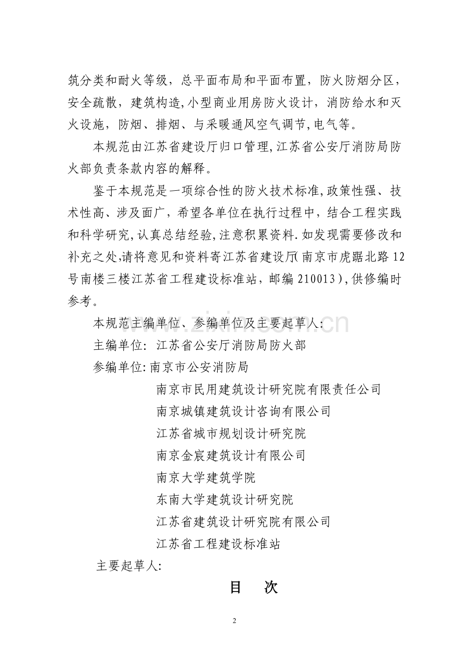 江苏省商业建筑设计防火规范.doc_第2页