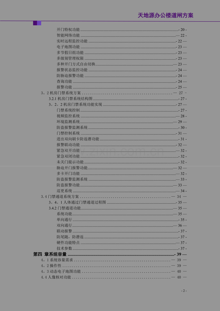 行政办公楼门禁系统解决方案.doc_第2页