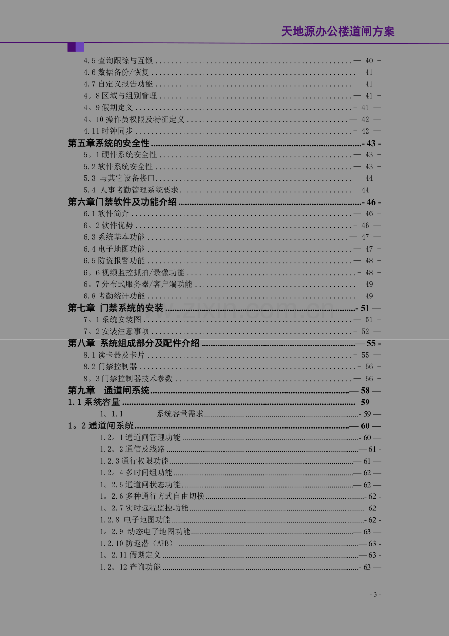 行政办公楼门禁系统解决方案.doc_第3页