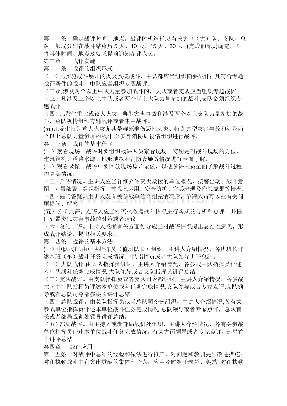 消防战评总结.doc_第2页