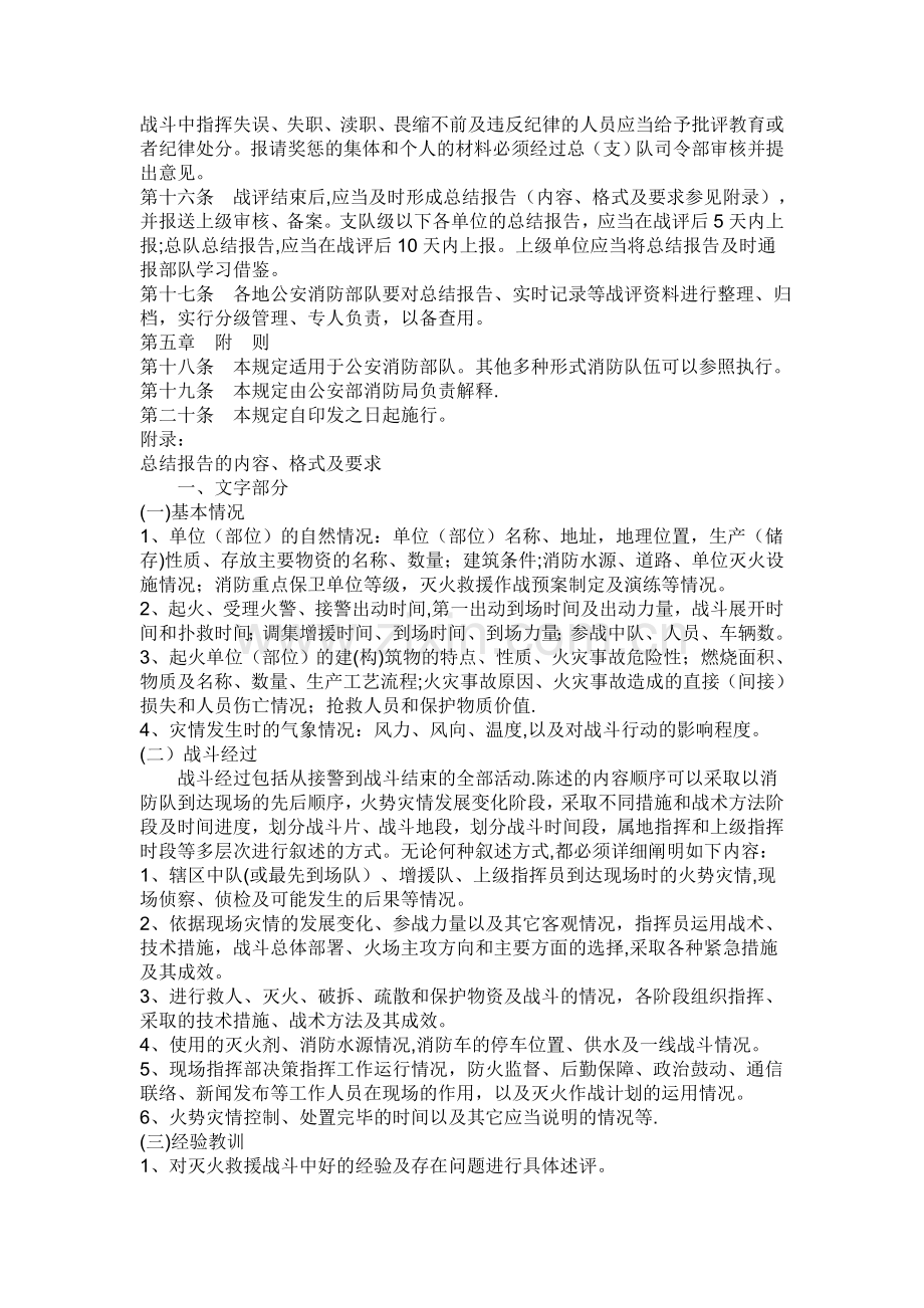 消防战评总结.doc_第3页