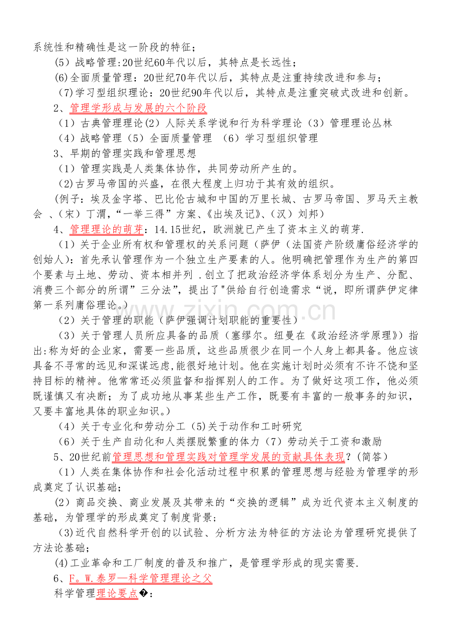 管理学原理重点整理.doc_第3页