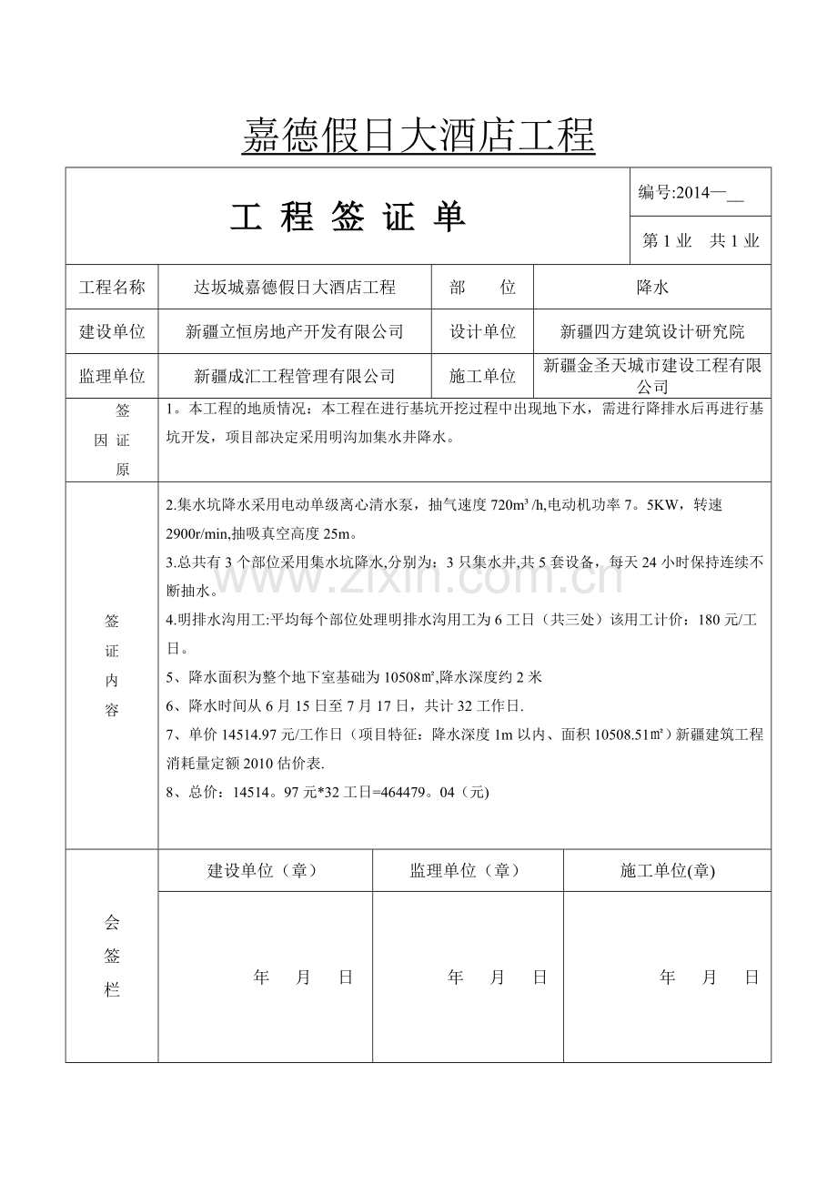 现场工程签证单样本(7-9).doc_第2页