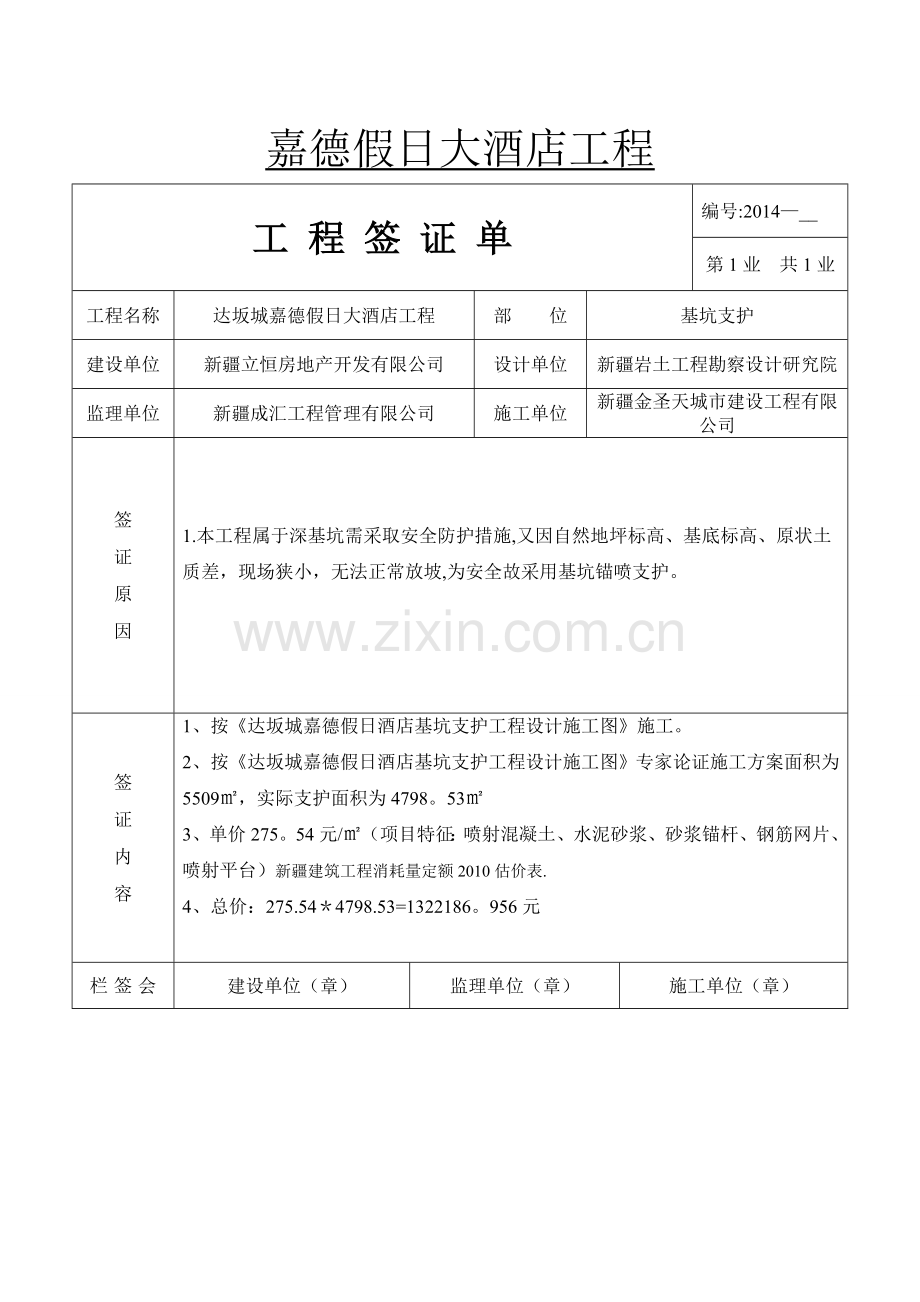 现场工程签证单样本(7-9).doc_第3页