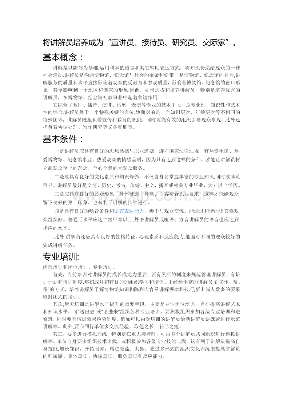 讲解员工作计划、.doc_第1页