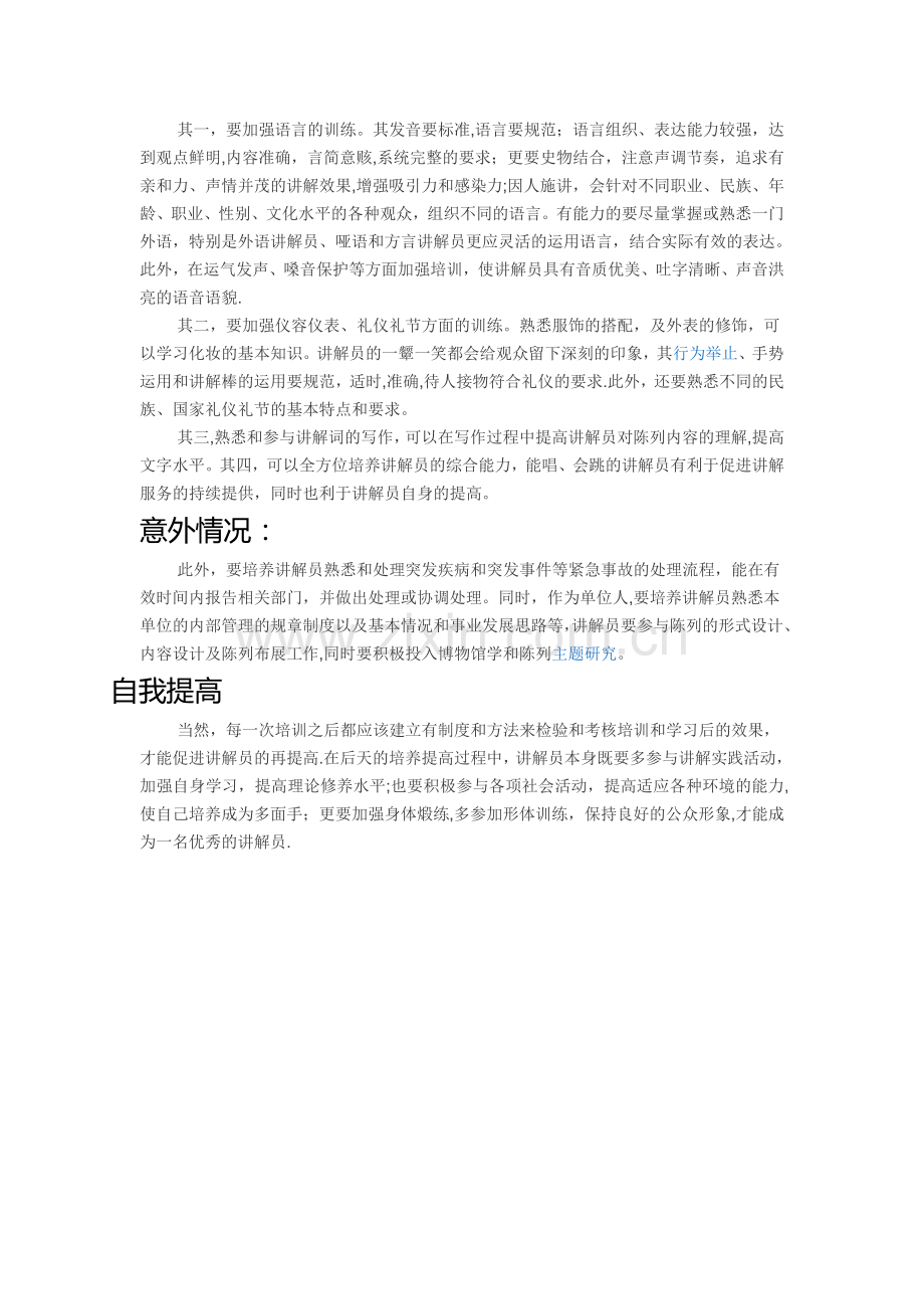 讲解员工作计划、.doc_第2页