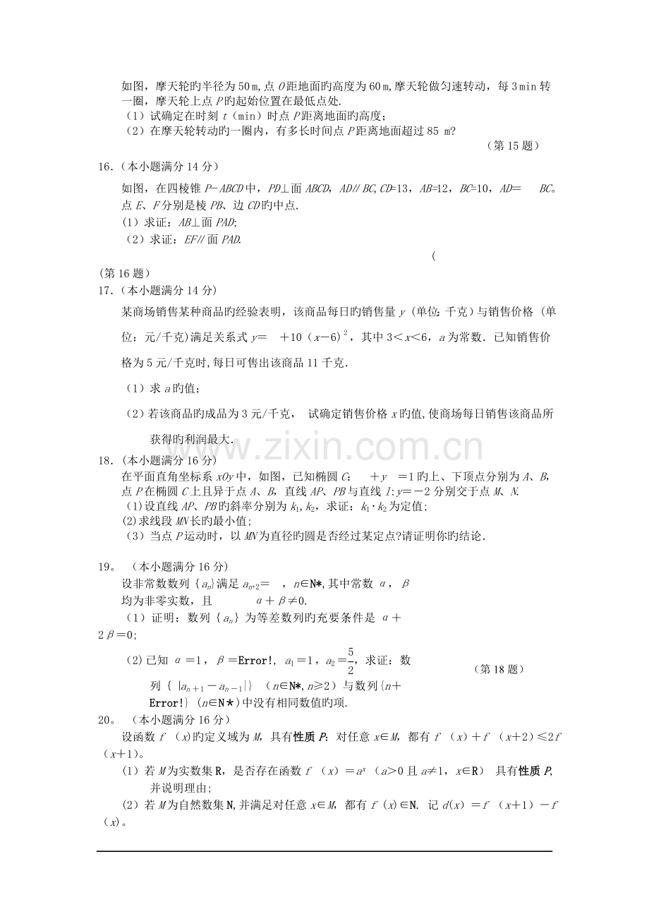 江苏南师附中等五校2019高三下期初教学质量调研-数学.doc_第2页