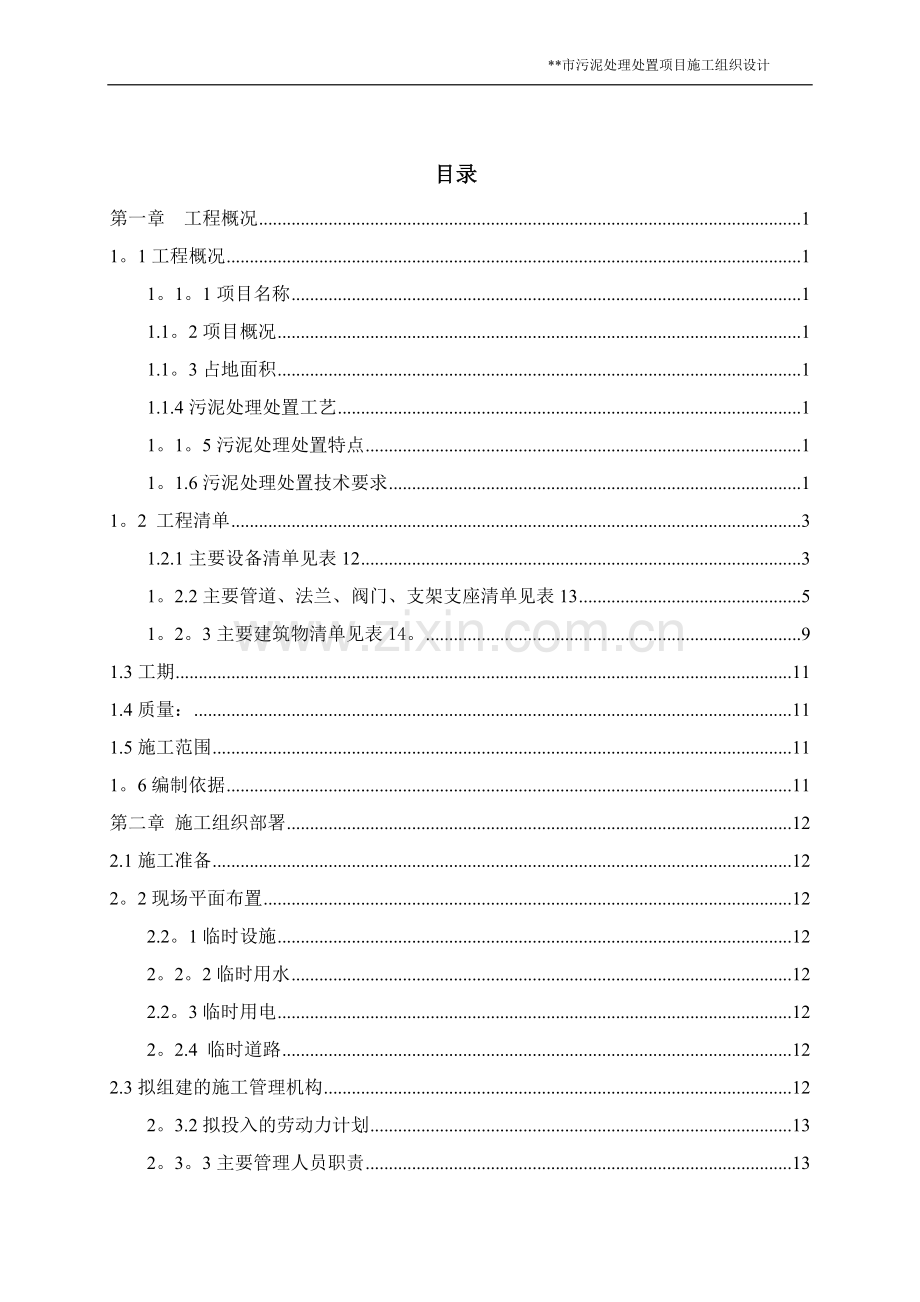 污泥处理处置项目施工组织设计.doc_第2页