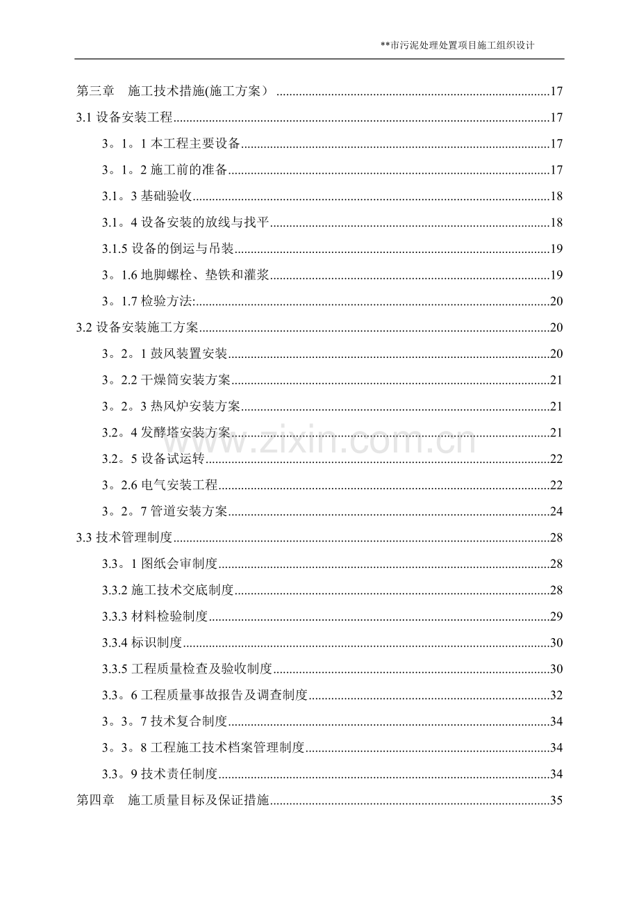 污泥处理处置项目施工组织设计.doc_第3页