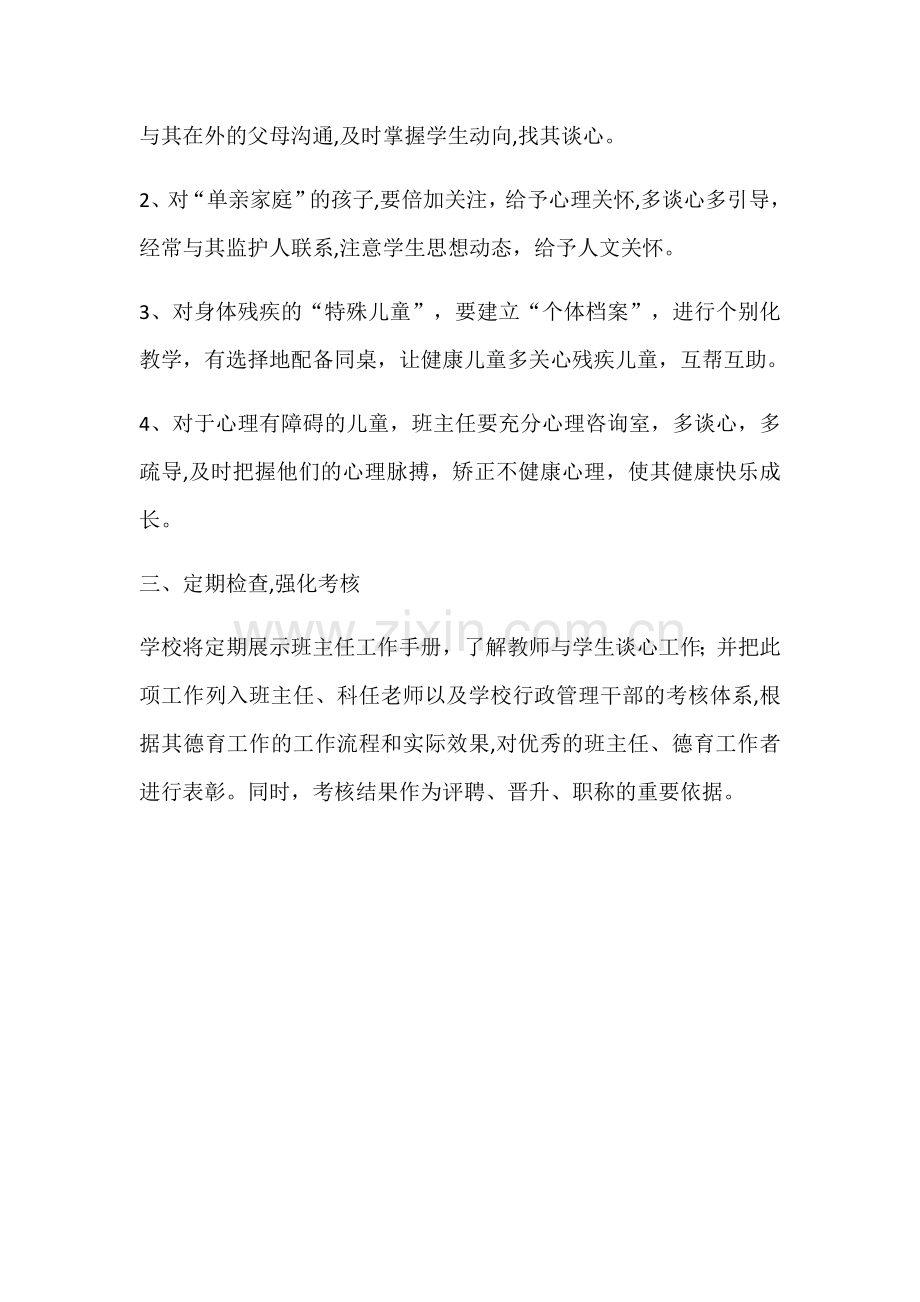 教师与学生谈心制度.doc_第2页