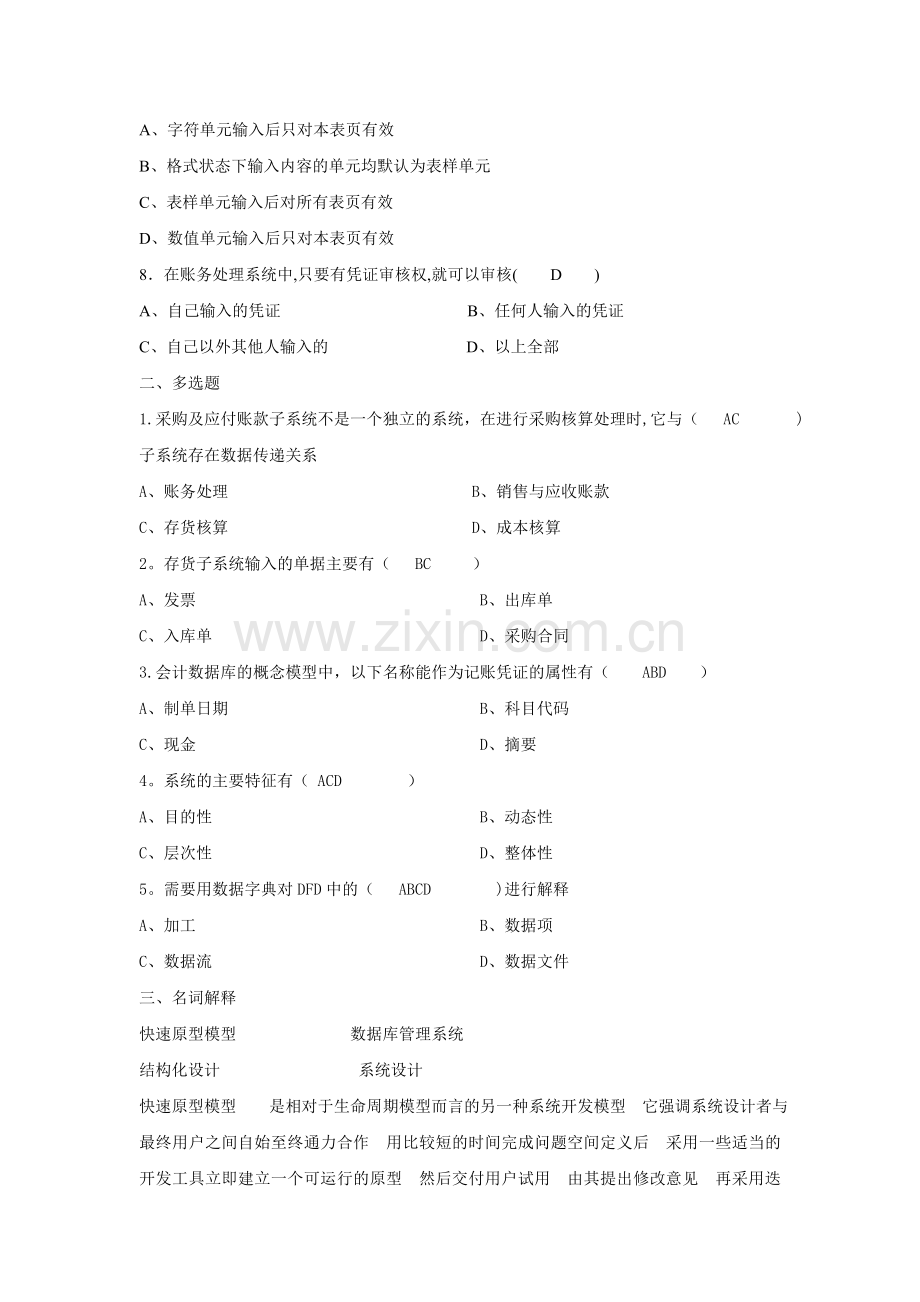 山大网络教育会计电算化试题试卷及答案.doc_第2页