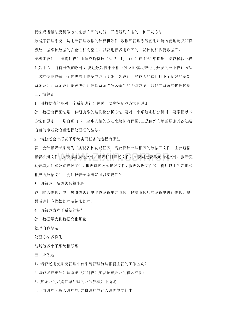 山大网络教育会计电算化试题试卷及答案.doc_第3页