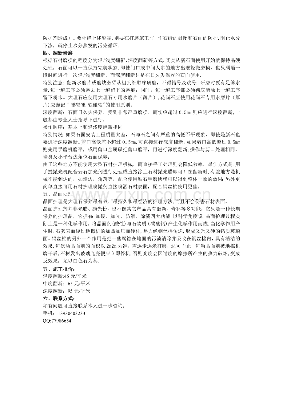 大理石翻新方案及报价.doc_第2页