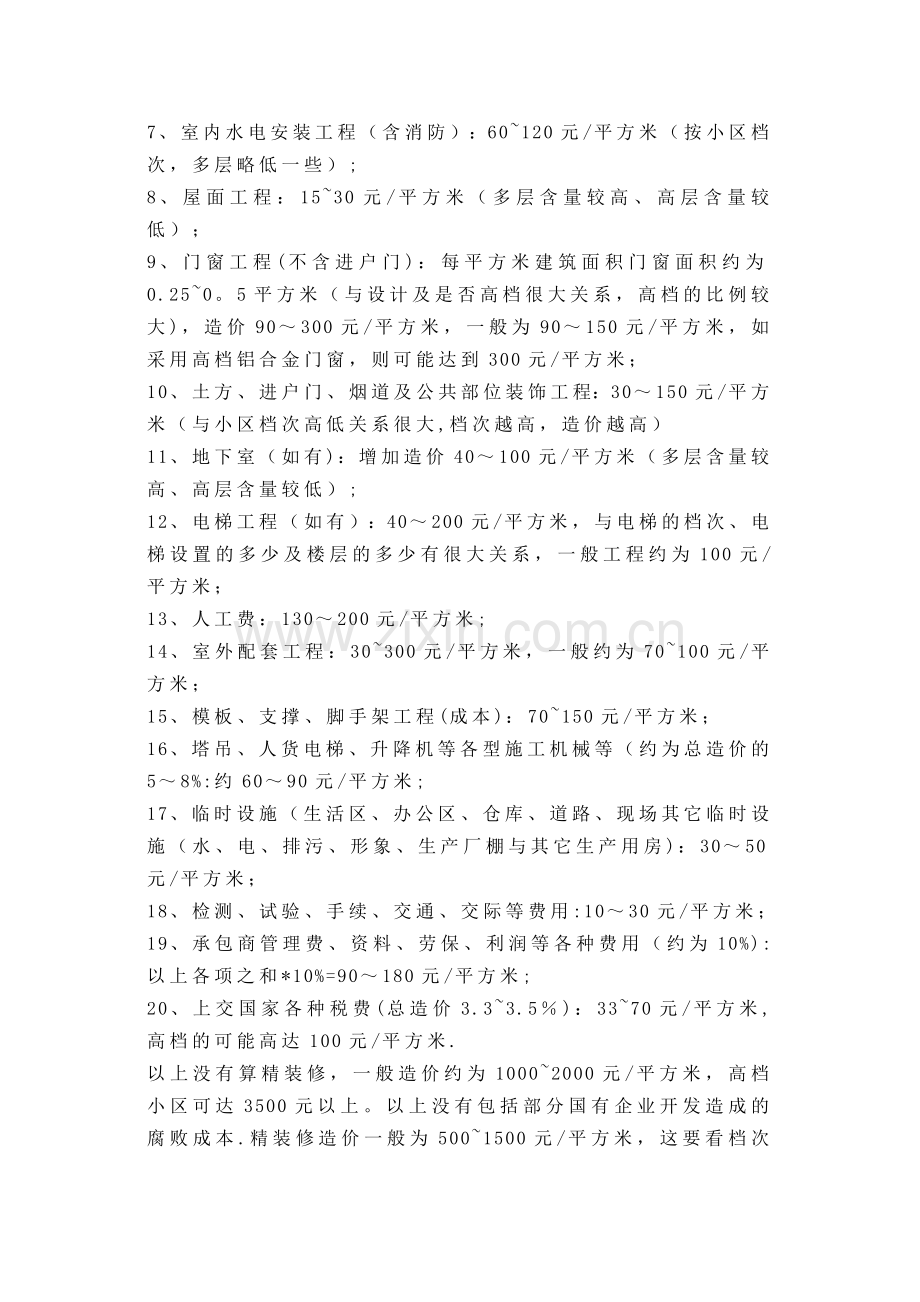 工程清包工单价及计算公式.doc_第2页