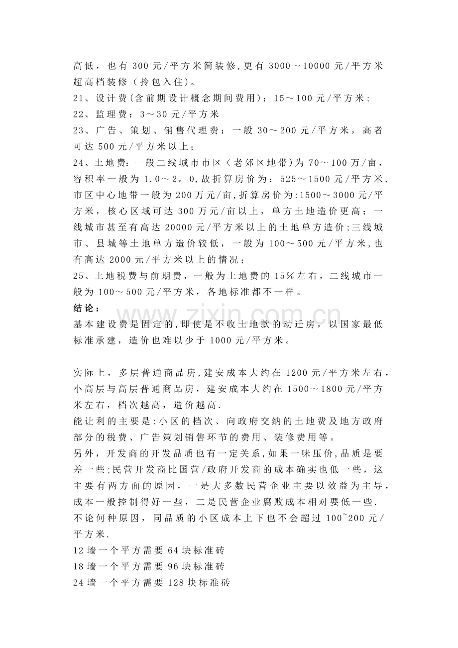 工程清包工单价及计算公式.doc_第3页