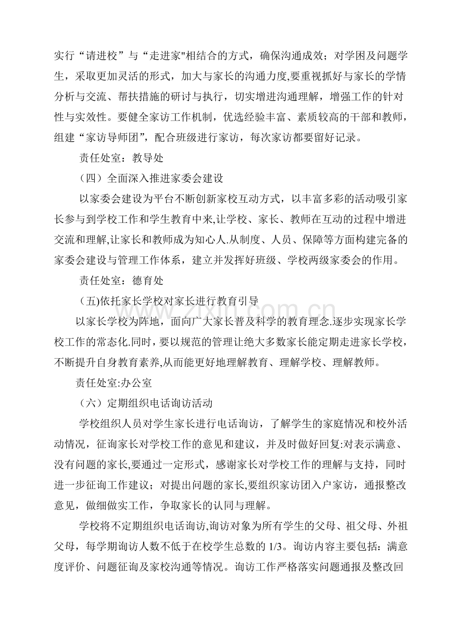 提高家长满意度专项实施工作计划.doc_第3页