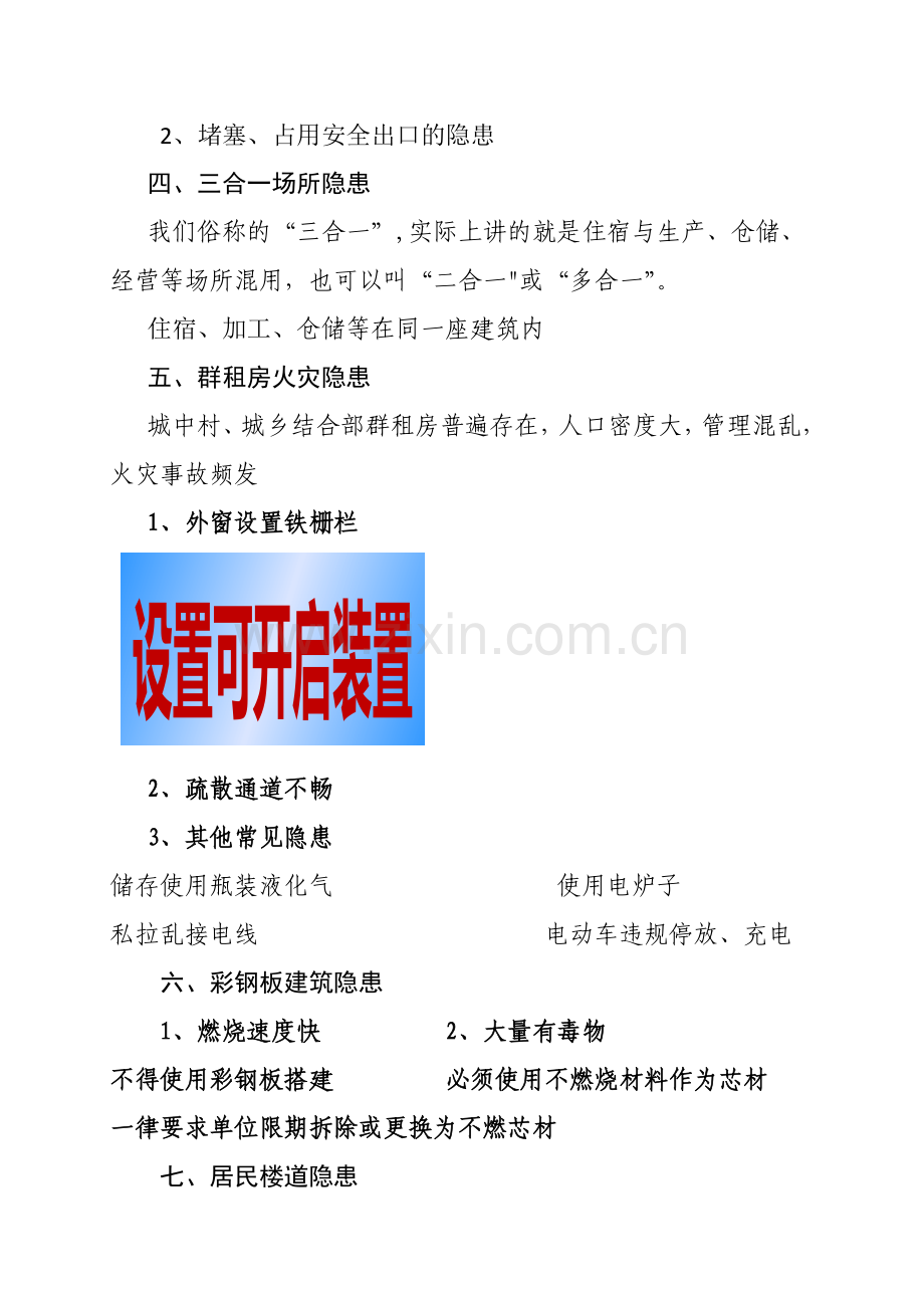 常见的消防安全隐患及排查方式.docx_第2页