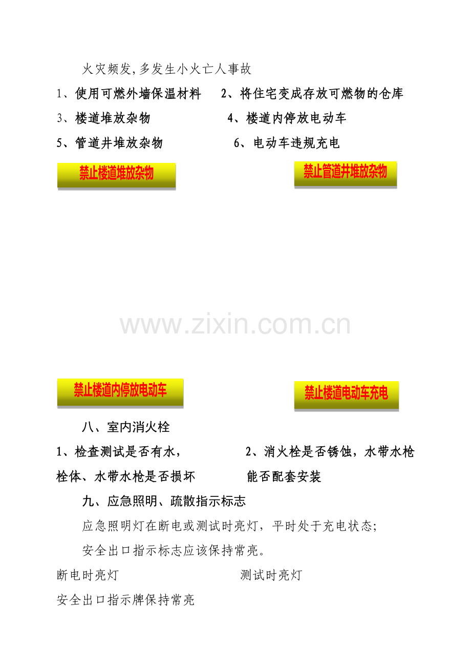 常见的消防安全隐患及排查方式.docx_第3页