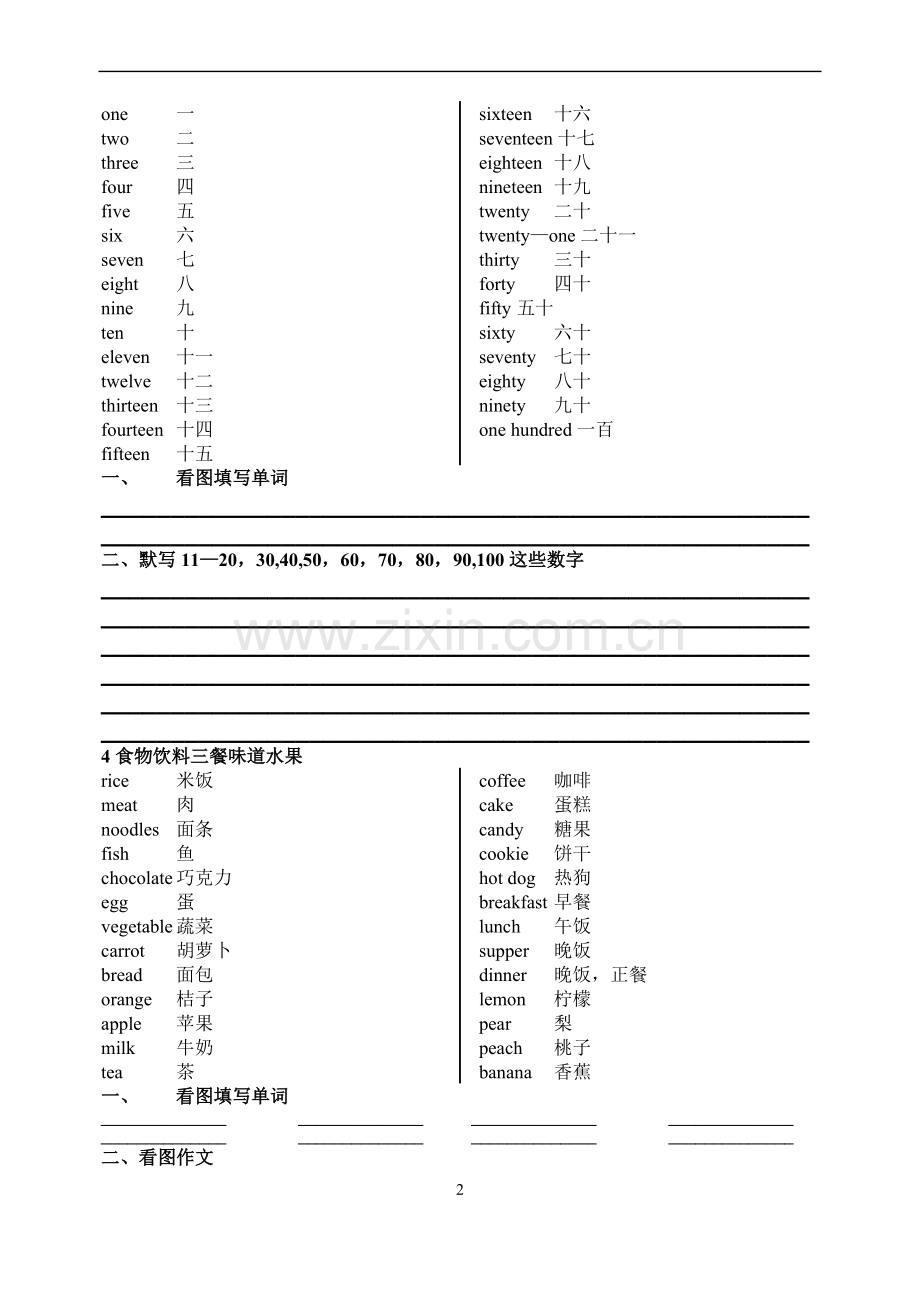 小学英语主题分类词汇表(图解练习).doc_第2页