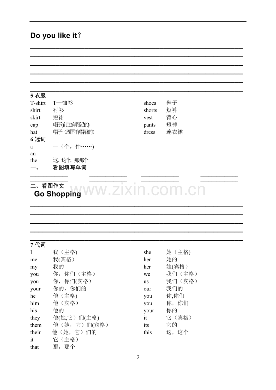 小学英语主题分类词汇表(图解练习).doc_第3页