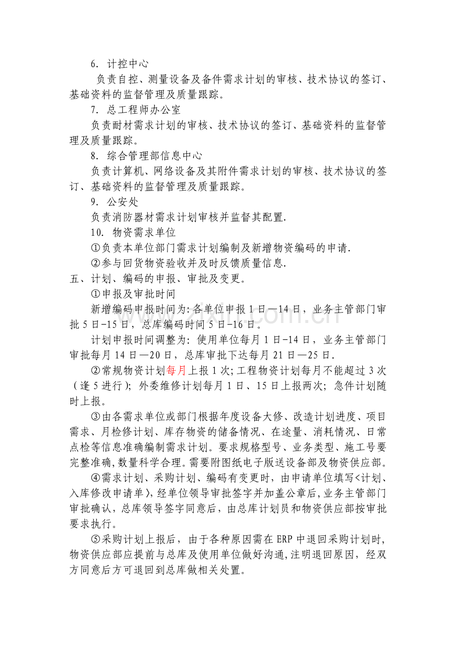 计划员培训讲义.doc_第2页