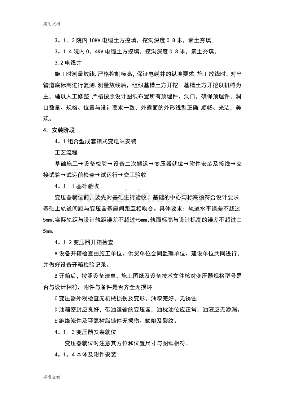 施工阶段划分及施工部署44748.doc_第2页