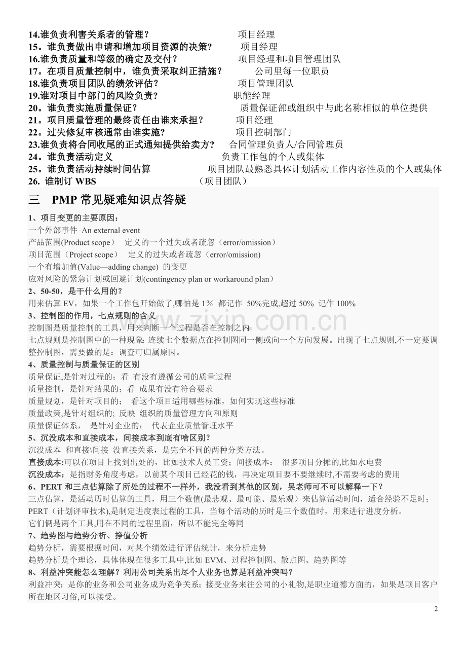 系统集成项目管理考前知识点整理.doc_第2页