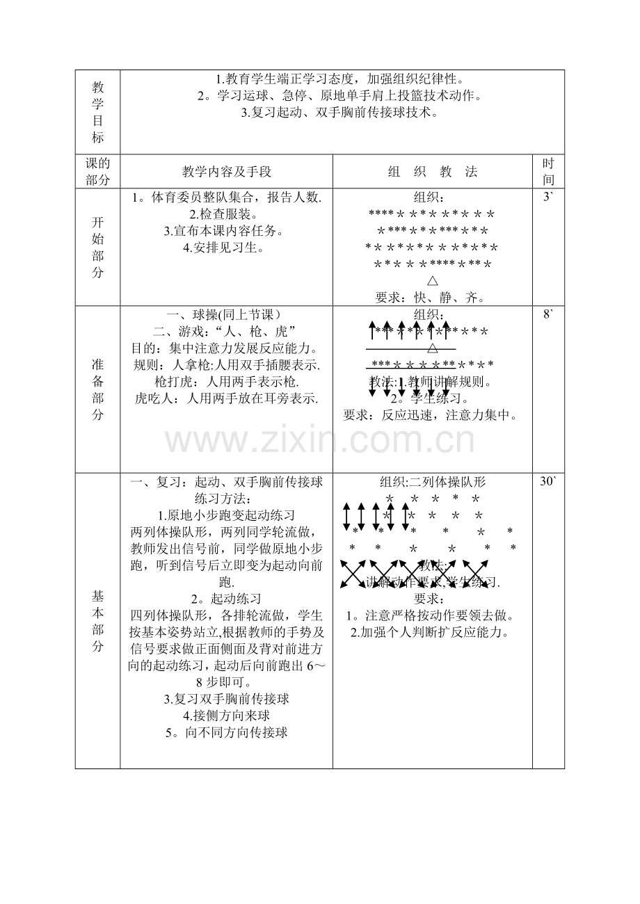 篮球队训练课教案.doc_第3页