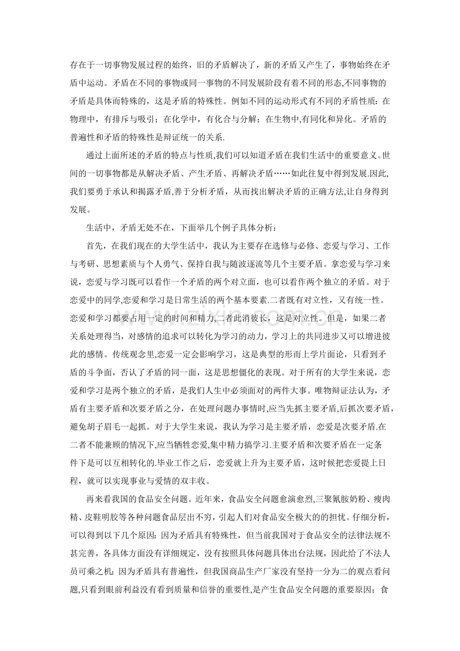 浅谈生活中的对立与统一规律.docx_第2页