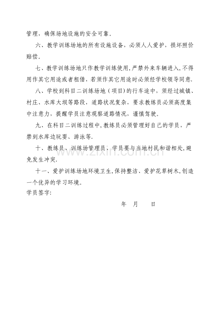 培训安全管理告知书.doc_第2页