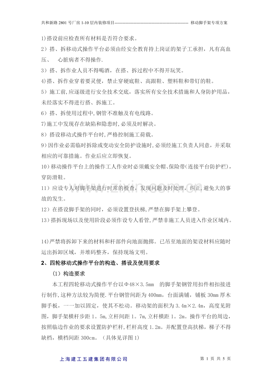 移动脚手架方案35565.doc_第3页