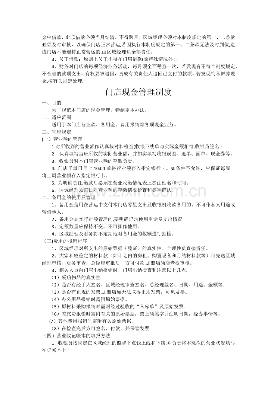 直营店财务管理制度.docx_第2页