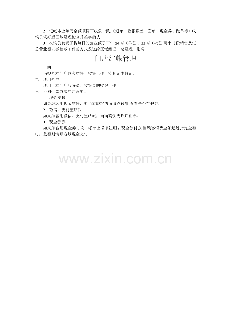 直营店财务管理制度.docx_第3页