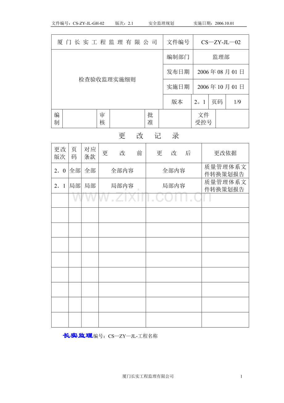 安全监理规划62846.doc_第1页