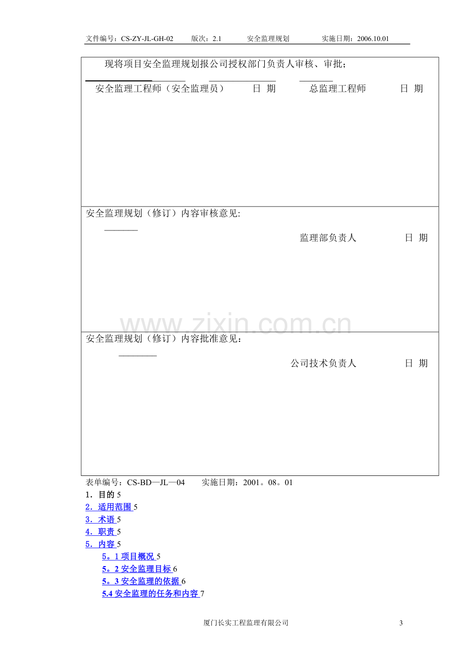 安全监理规划62846.doc_第3页